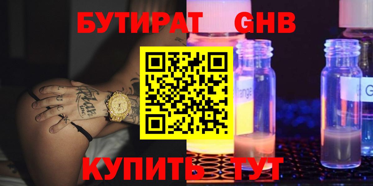 Азнакаево  Бутират 1.4BDO  Бутират  Вход с VPN 