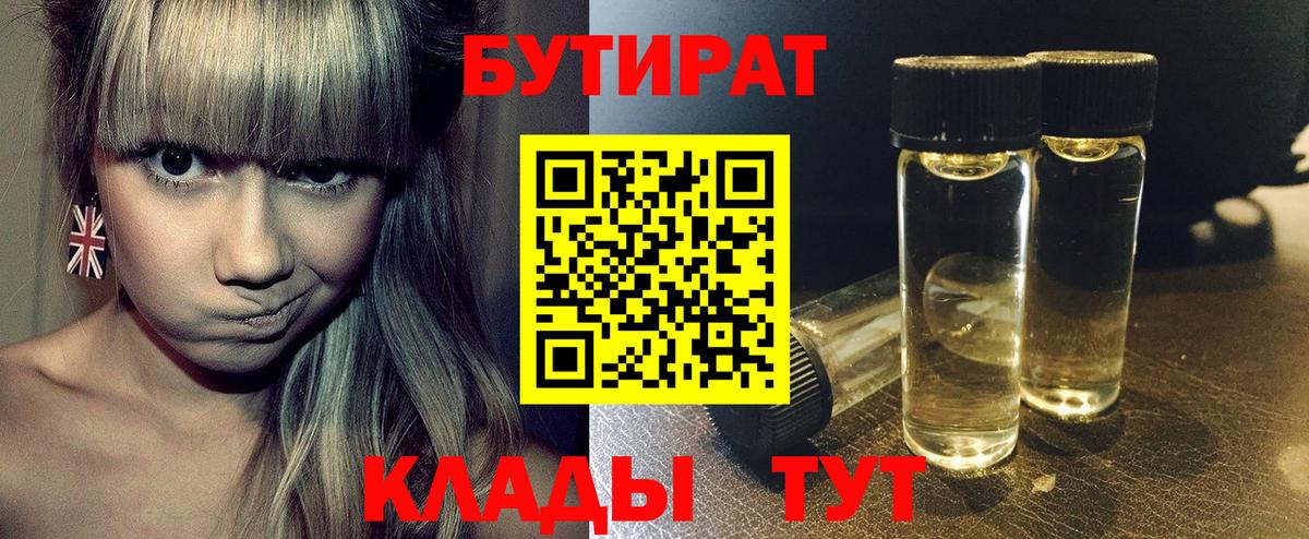 Бутират Butirat Азнакаево