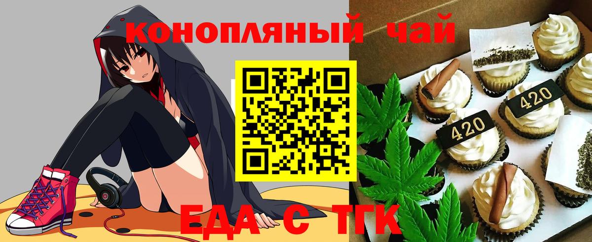 Еда ТГК конопля  Вход с VPN  Азнакаево 