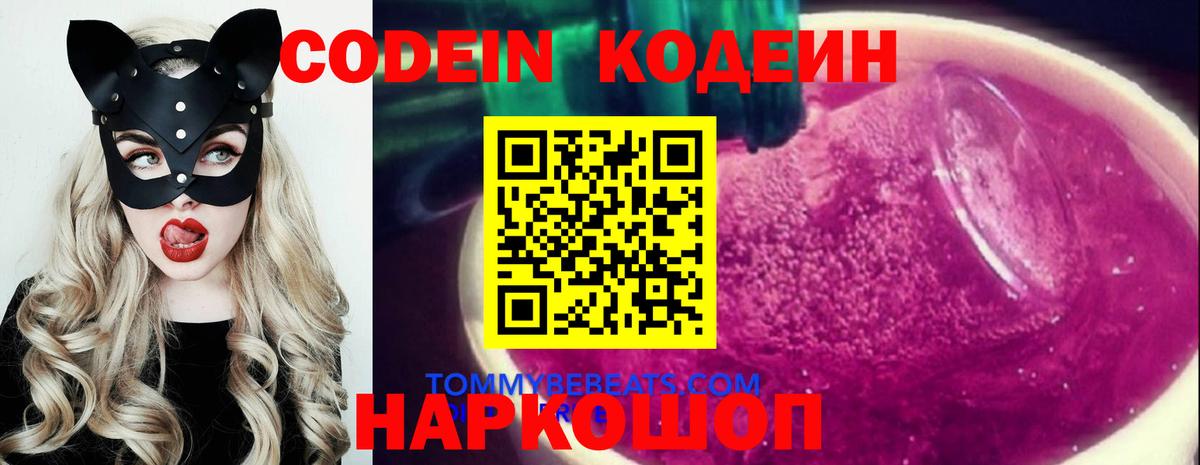 Азнакаево  Codein Purple Drank  Кодеиновый сироп Lean Purple Drank  Вход с VPN 