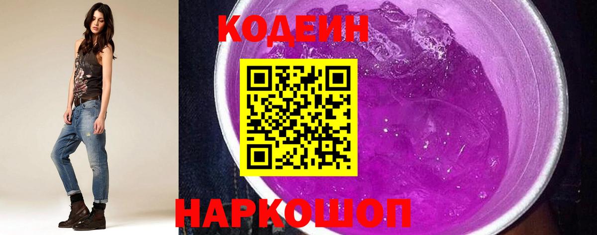 Codein Purple Drank Азнакаево