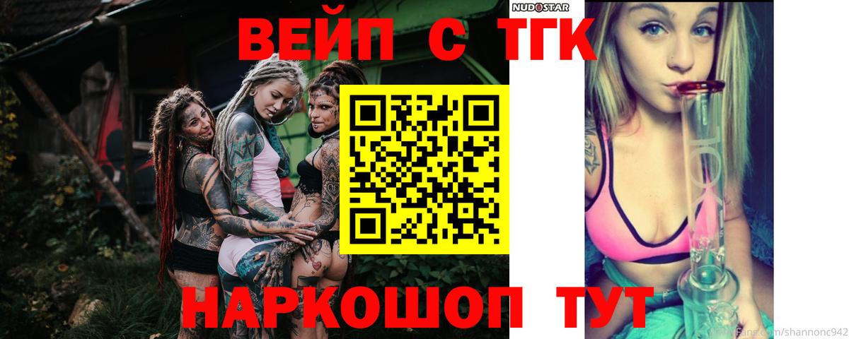 Дистиллят ТГК вейп с тгк Азнакаево